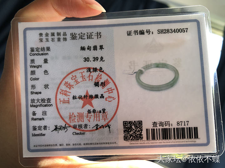 求帮忙看下这个证书有问题么？_机构证书翡翠