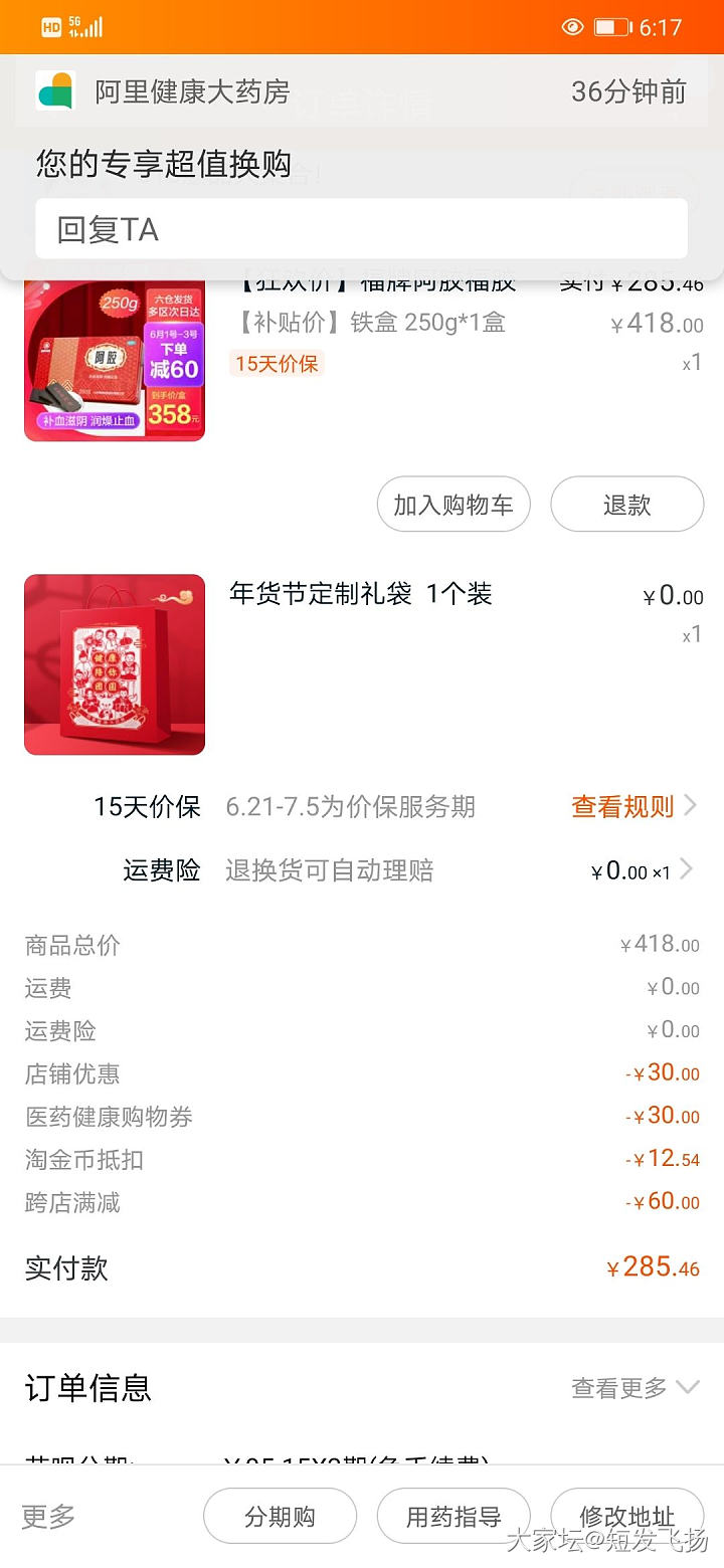 福牌阿胶285一盒便宜吗?_闲聊补品