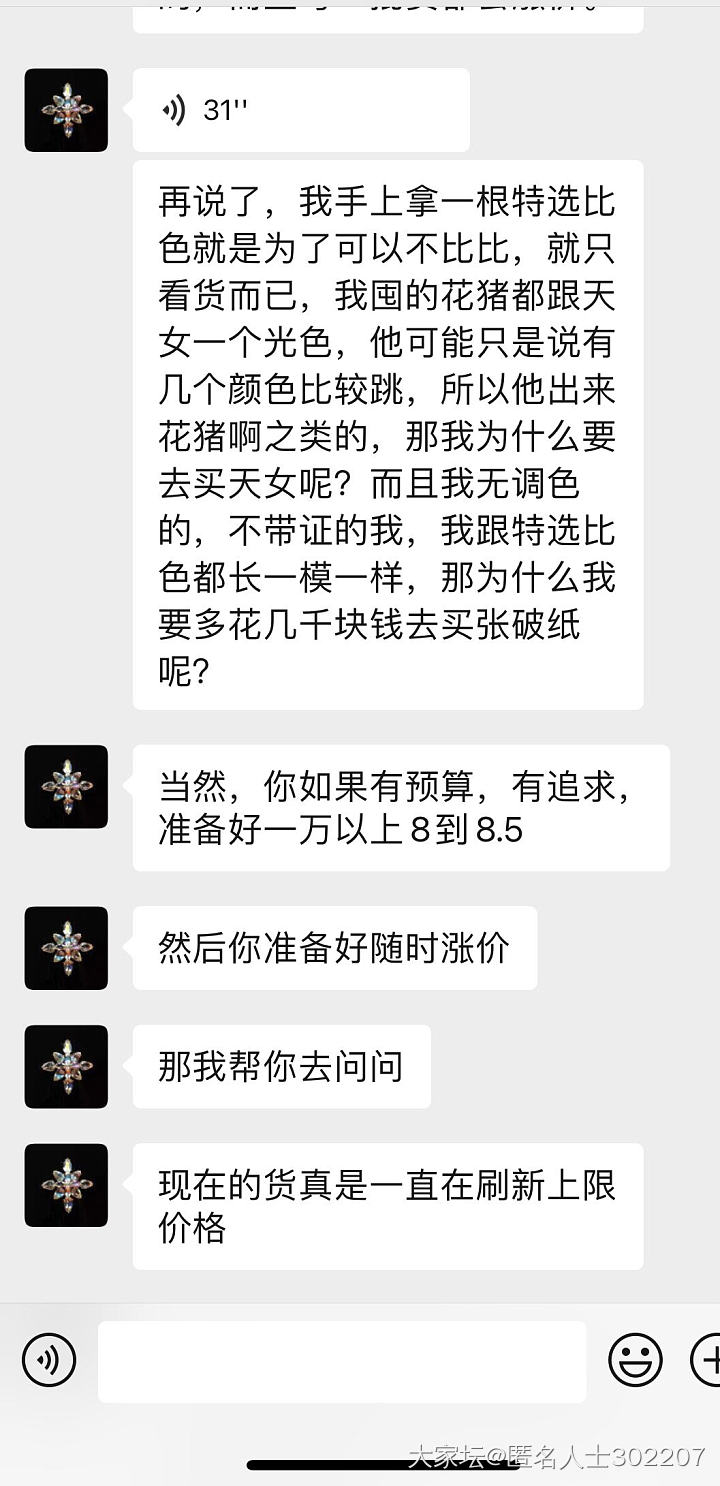 现在的商家都这样吗？_有机宝石微商