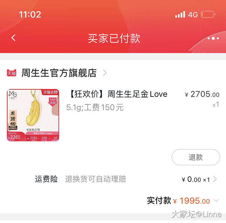 弄了一上午，终于买了心心念念的羽毛，借隔壁楼满2000➖200的链接，算上返利，..._金