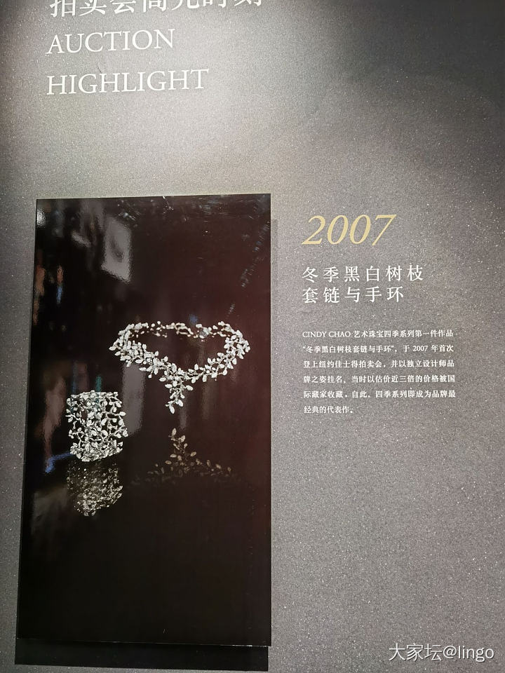 “无尽之境”Cindy Chao艺术珠宝大师展_展会
