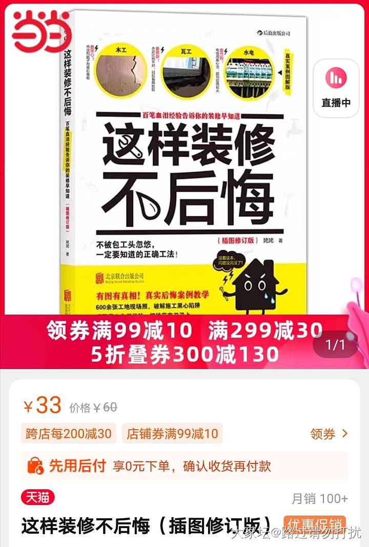 求助帖，家里装修求各类主材、家电、避坑！_装修