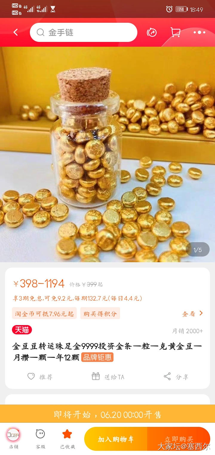 这商家一天之内涨两次_网店商家