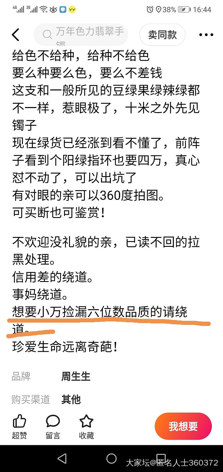 帮闲鱼卖家说句公道话，请广大卖家注意避雷，远离奇葩，真爱生命。