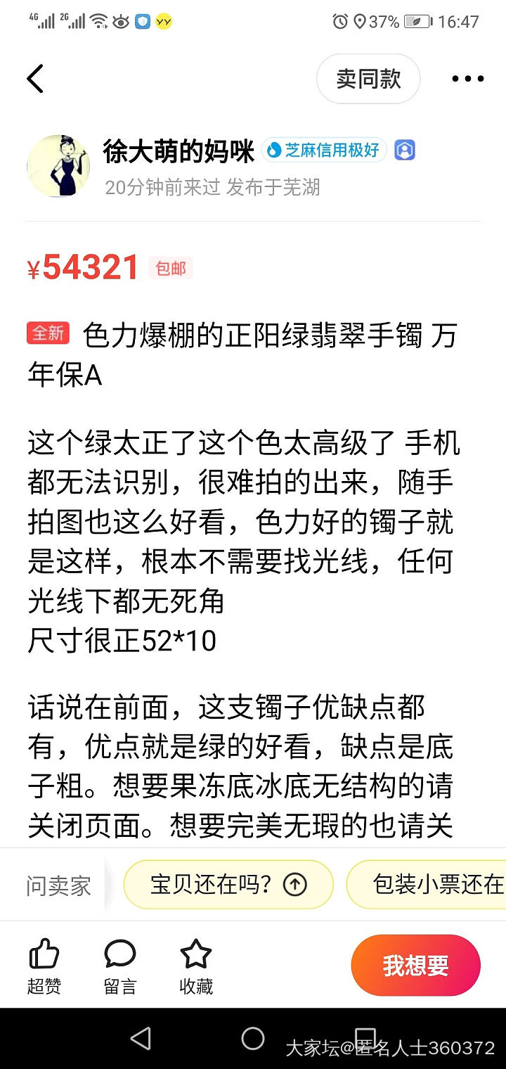 帮闲鱼卖家说句公道话，请广大卖家注意避雷，远离奇葩，真爱生命。