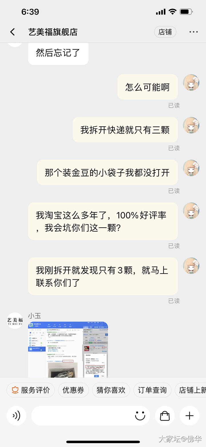 艺美福少发了一颗金豆豆给我，死不承认_金