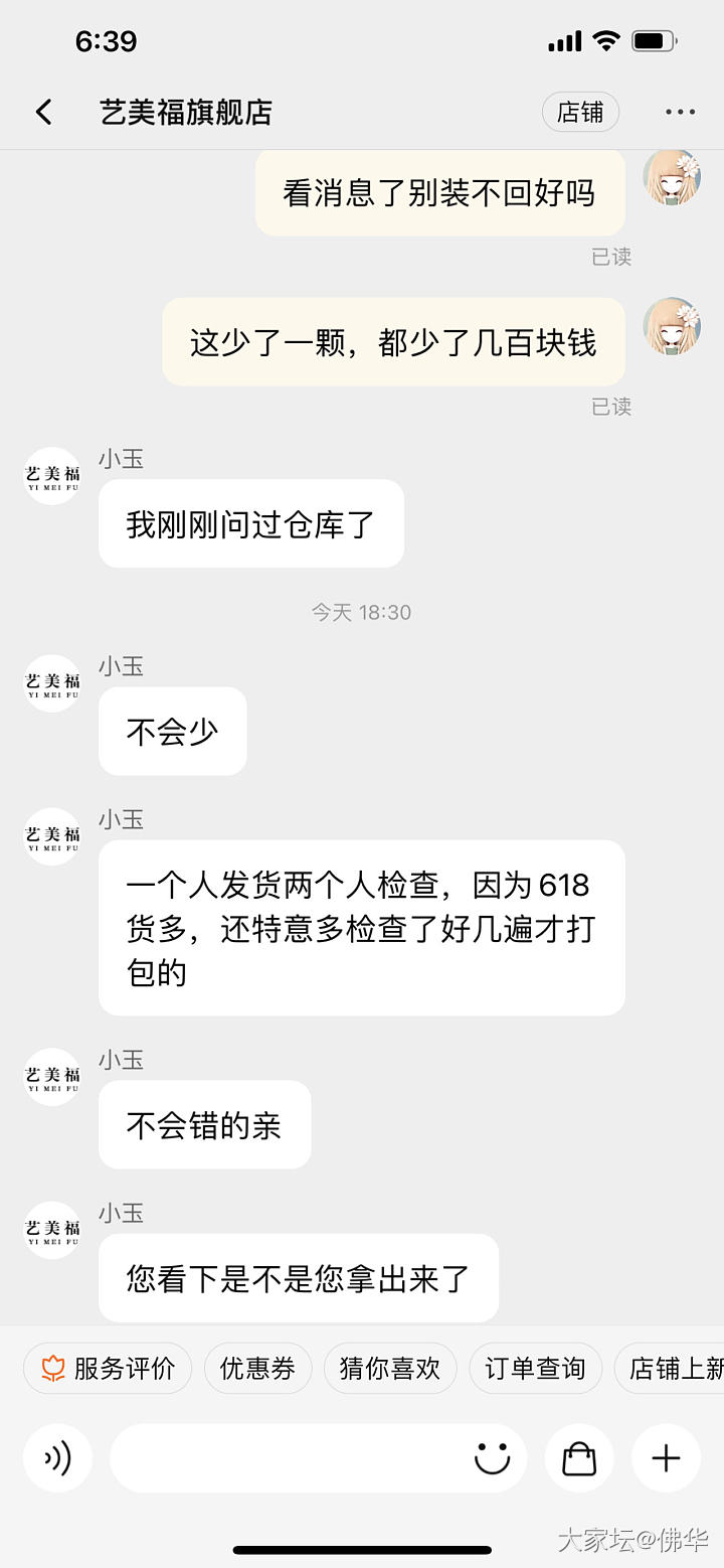 艺美福少发了一颗金豆豆给我，死不承认_金