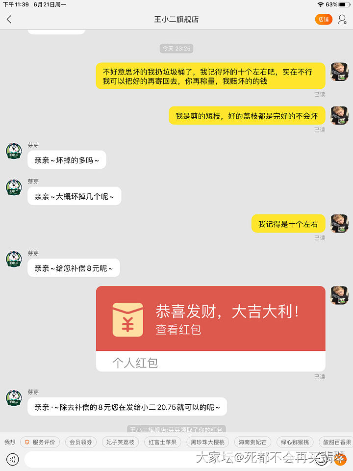 开心一下（与一个淘宝卖家的……）_交易趣闻