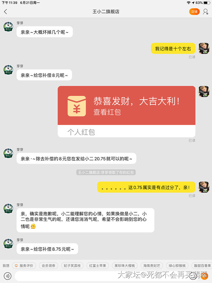 开心一下（与一个淘宝卖家的……）_交易趣闻