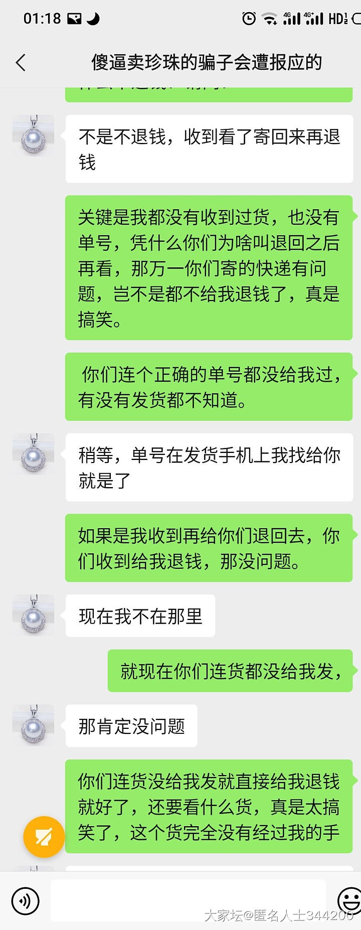 千万不要直款！！遇到了一个非常赖皮的骗子！