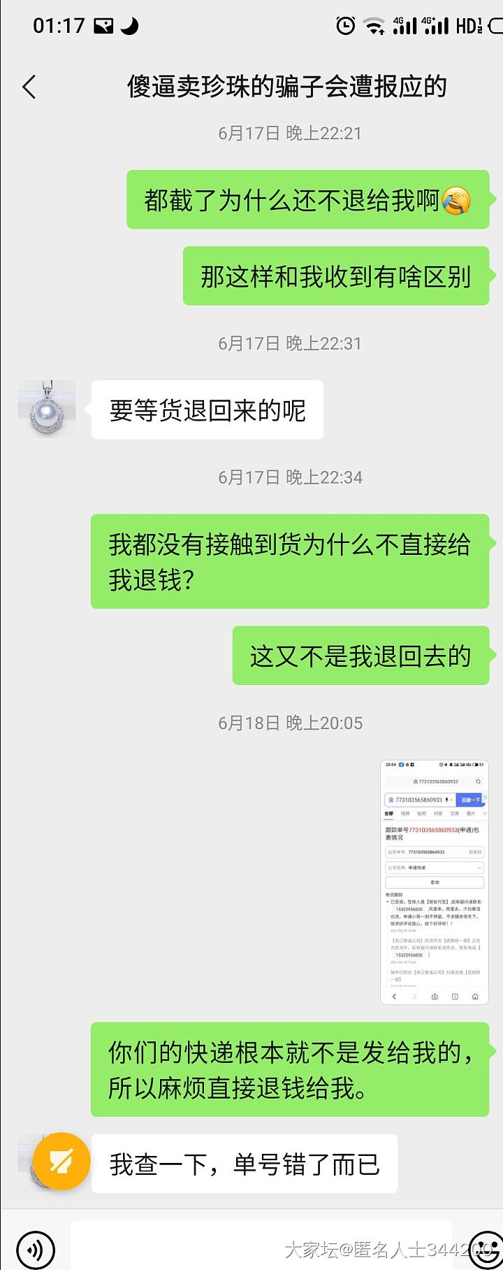 千万不要直款！！遇到了一个非常赖皮的骗子！