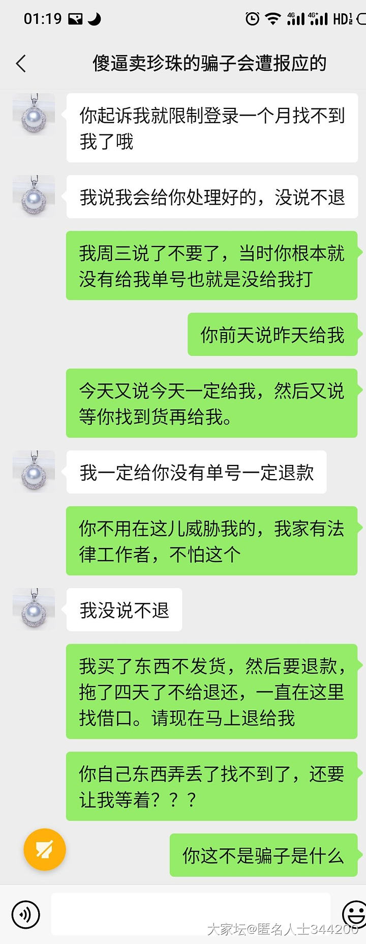千万不要直款！！遇到了一个非常赖皮的骗子！