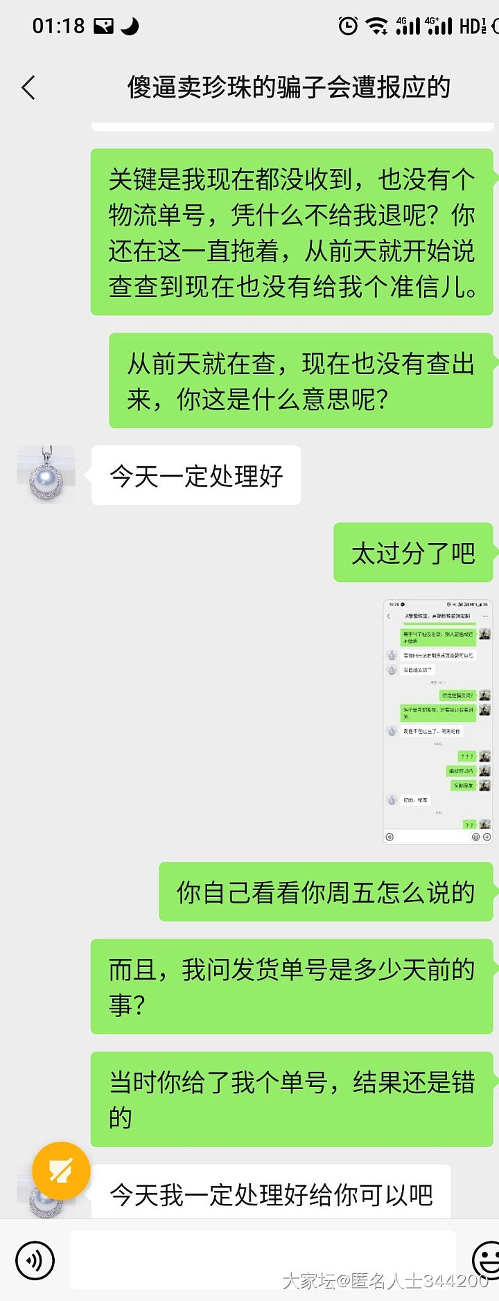 千万不要直款！！遇到了一个非常赖皮的骗子！
