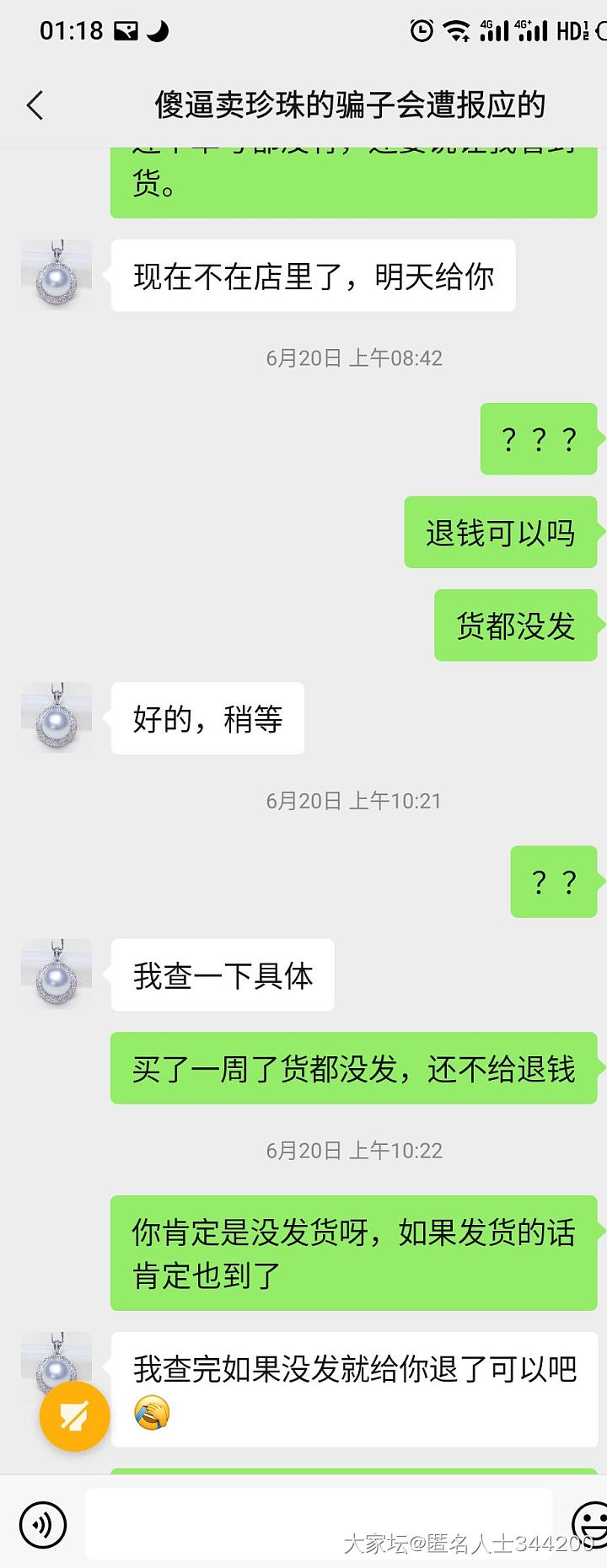 千万不要直款！！遇到了一个非常赖皮的骗子！