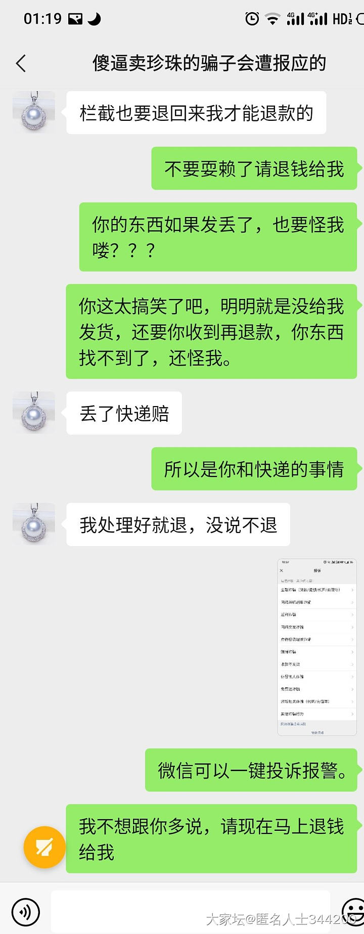 千万不要直款！！遇到了一个非常赖皮的骗子！