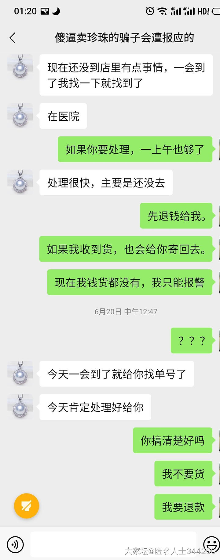 千万不要直款！！遇到了一个非常赖皮的骗子！