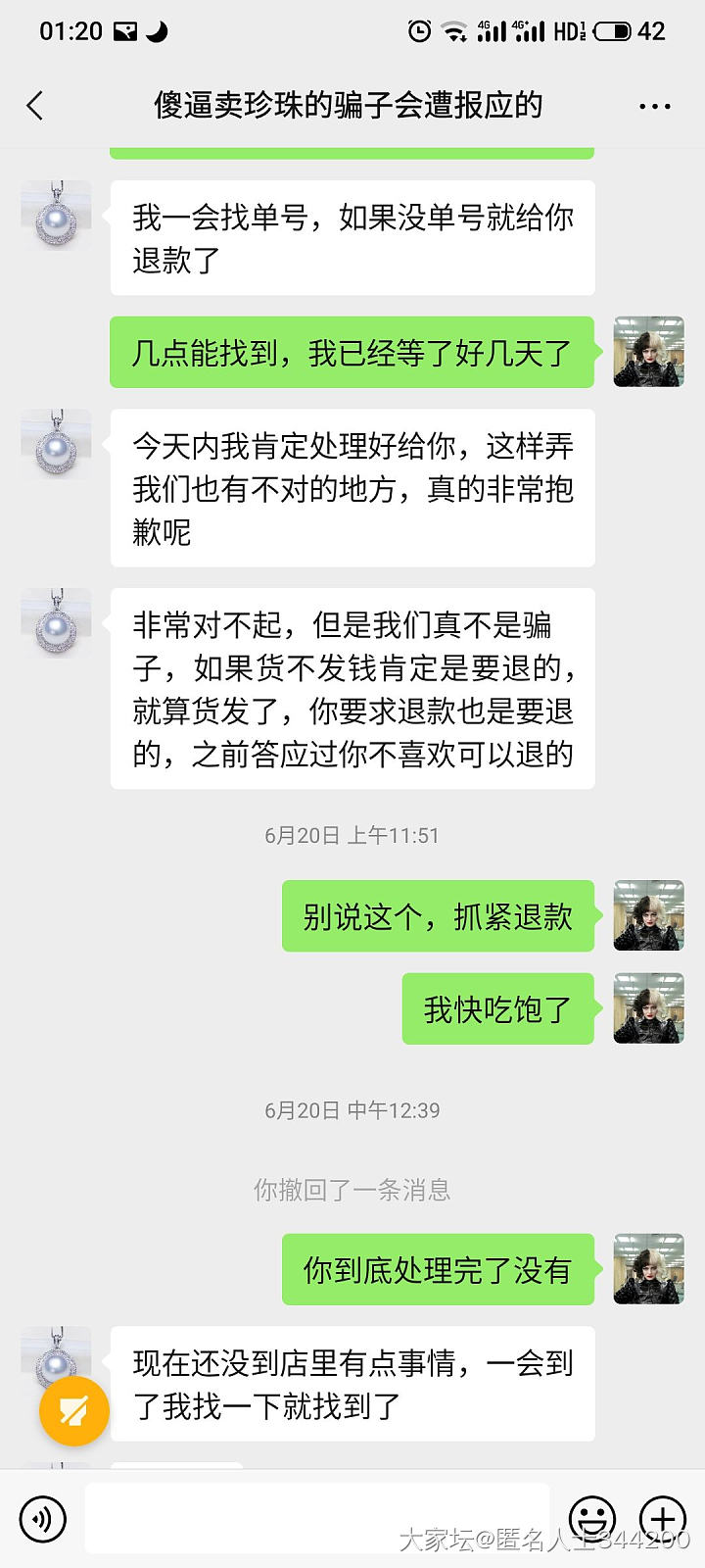 千万不要直款！！遇到了一个非常赖皮的骗子！