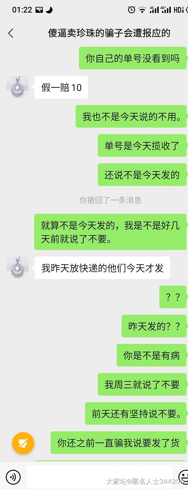 千万不要直款！！遇到了一个非常赖皮的骗子！