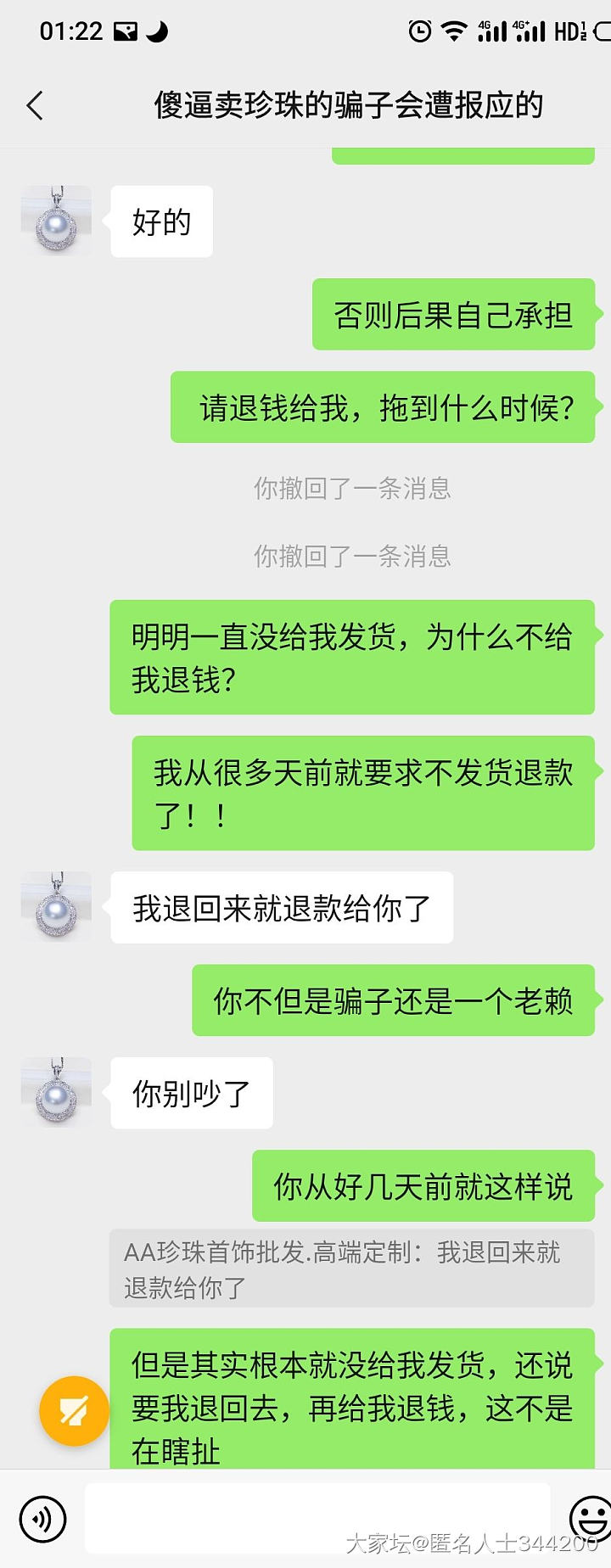 千万不要直款！！遇到了一个非常赖皮的骗子！