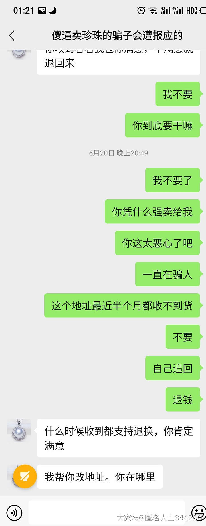 千万不要直款！！遇到了一个非常赖皮的骗子！