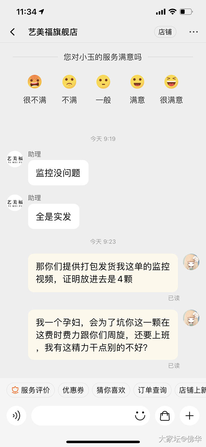 艺美福少发了一颗金豆豆给我，死不承认_金