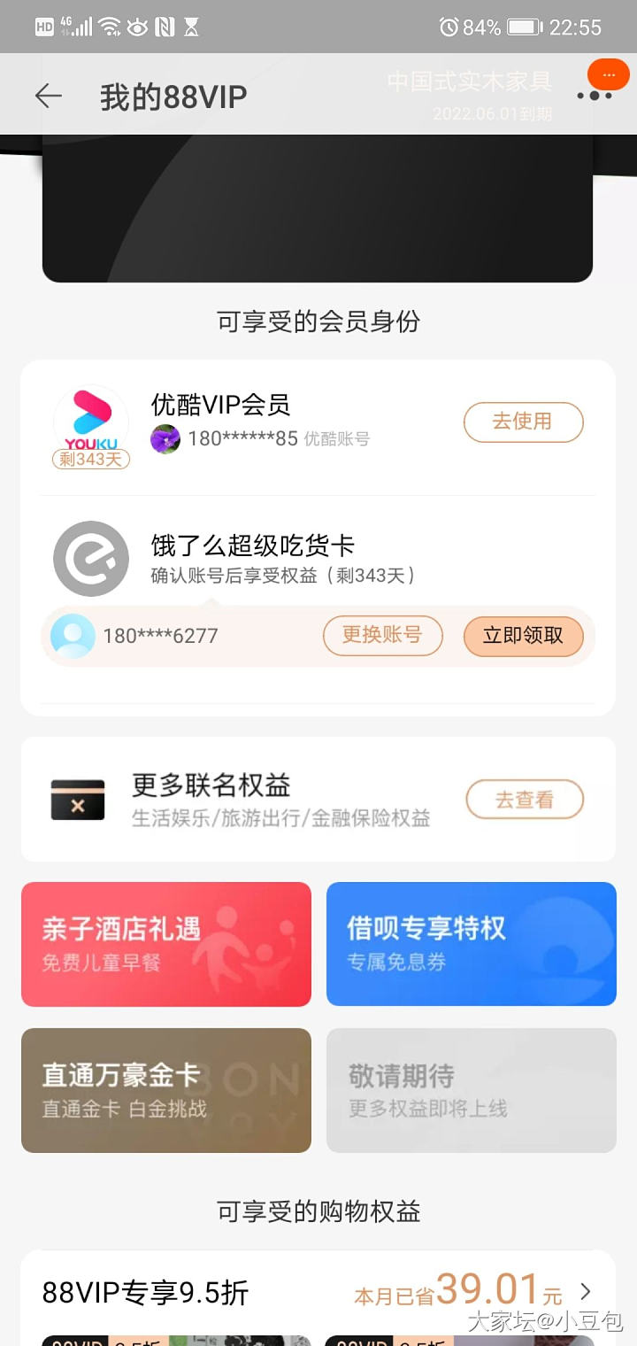 坛友们，问下6月1日开通的88VIP没有网易云会员吗？我没有找到呢_天猫