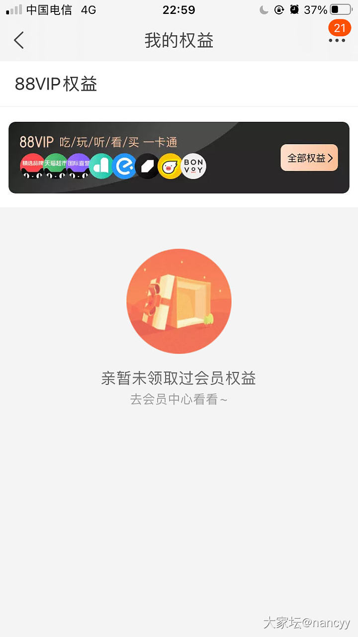 坛友们，问下6月1日开通的88VIP没有网易云会员吗？我没有找到呢_天猫