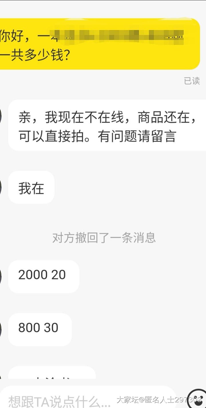 第一次被人拉黑_交易趣闻