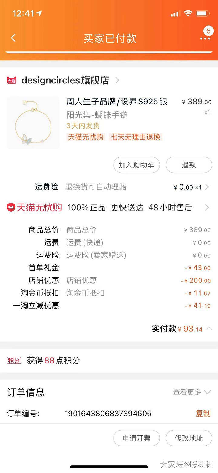 一淘贝母蝴蝶手链_首饰
