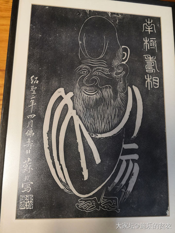 《南极寿相》拓片画_书画