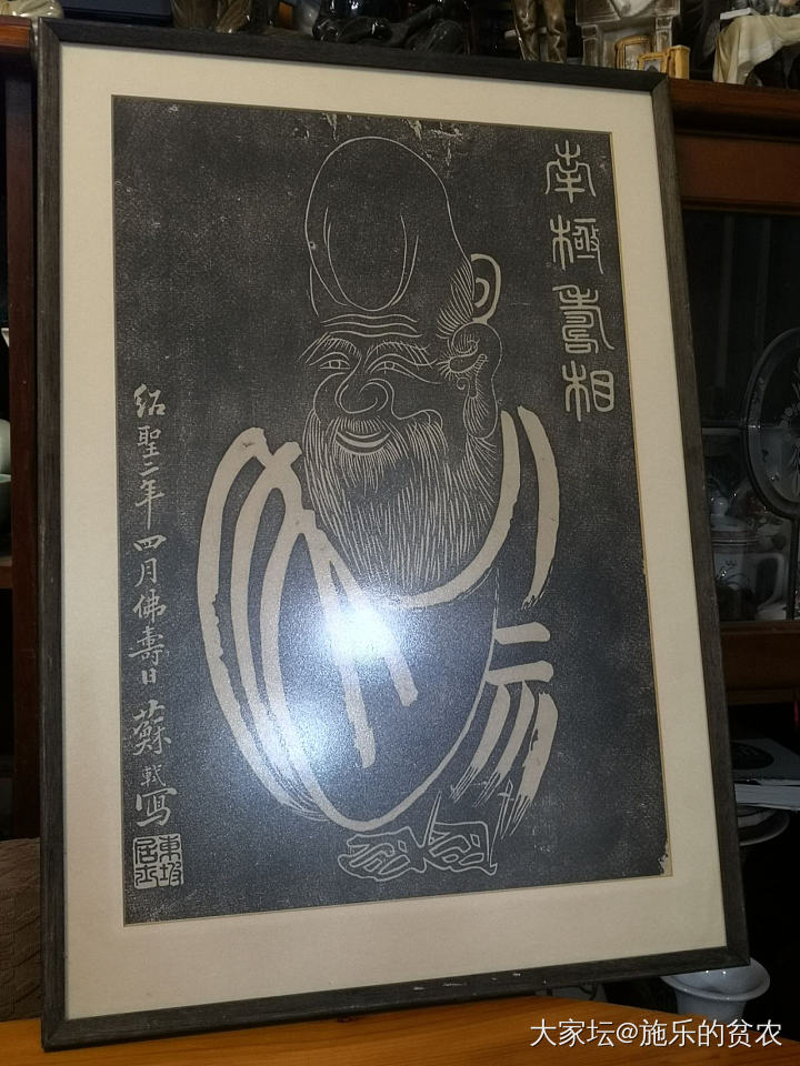 《南极寿相》拓片画_书画