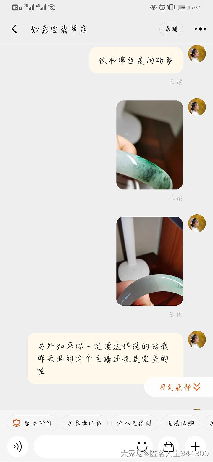 我来diss淘宝如意宝翡翠