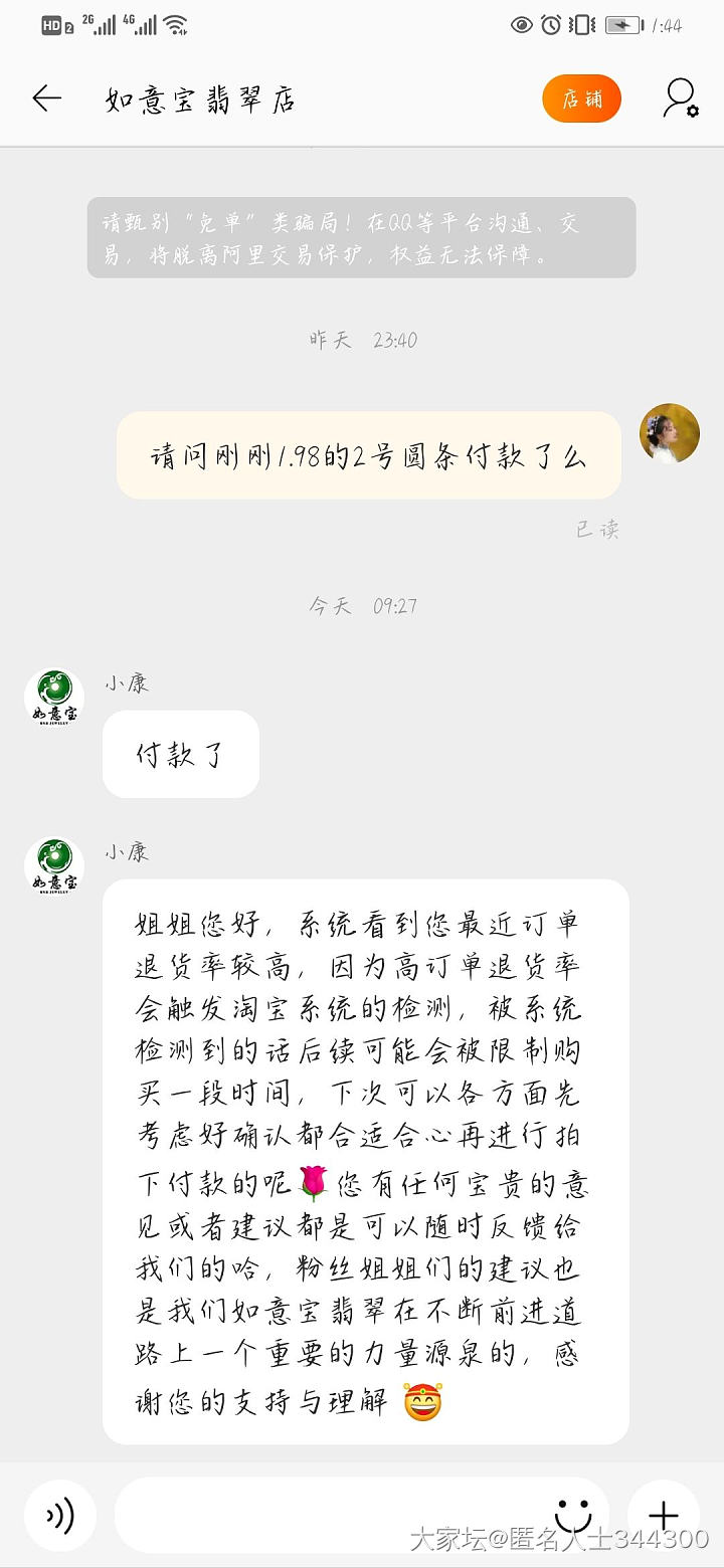 我来diss淘宝如意宝翡翠