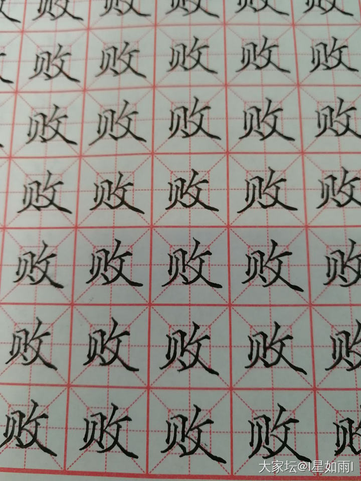 2021习字
