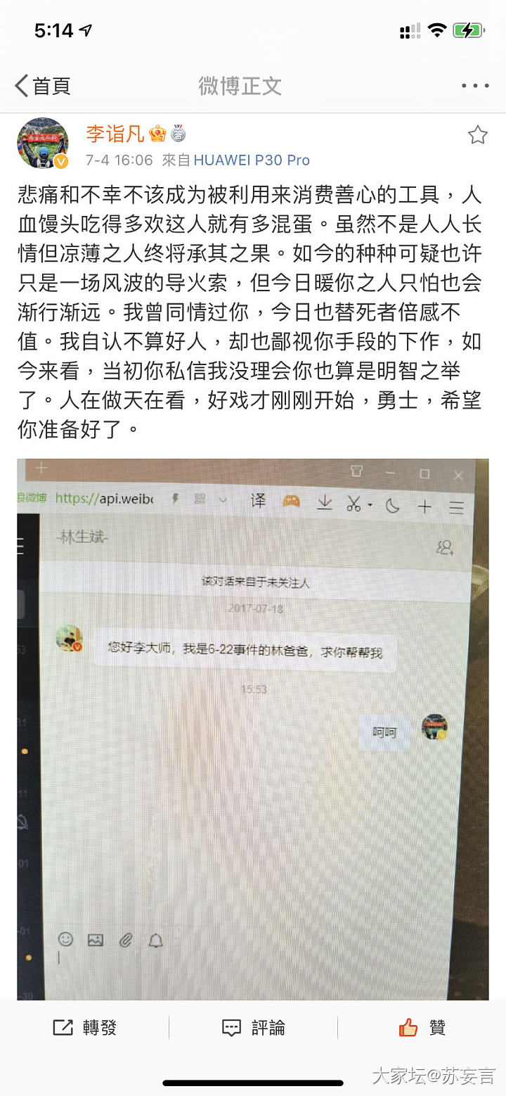 一直关注的抓诡大师都出来捶林爸了，呵呵，人在做天在看_闲聊