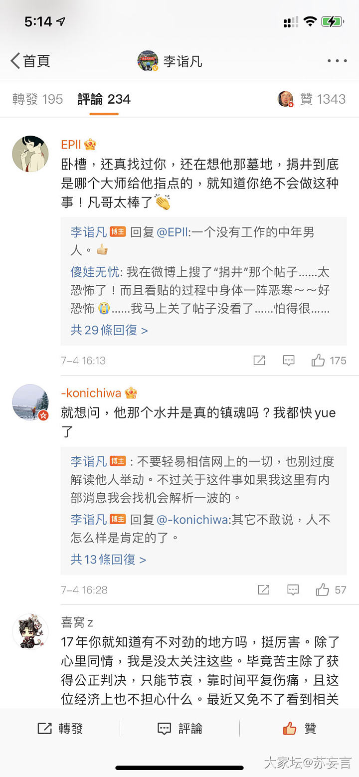 一直关注的抓诡大师都出来捶林爸了，呵呵，人在做天在看_闲聊