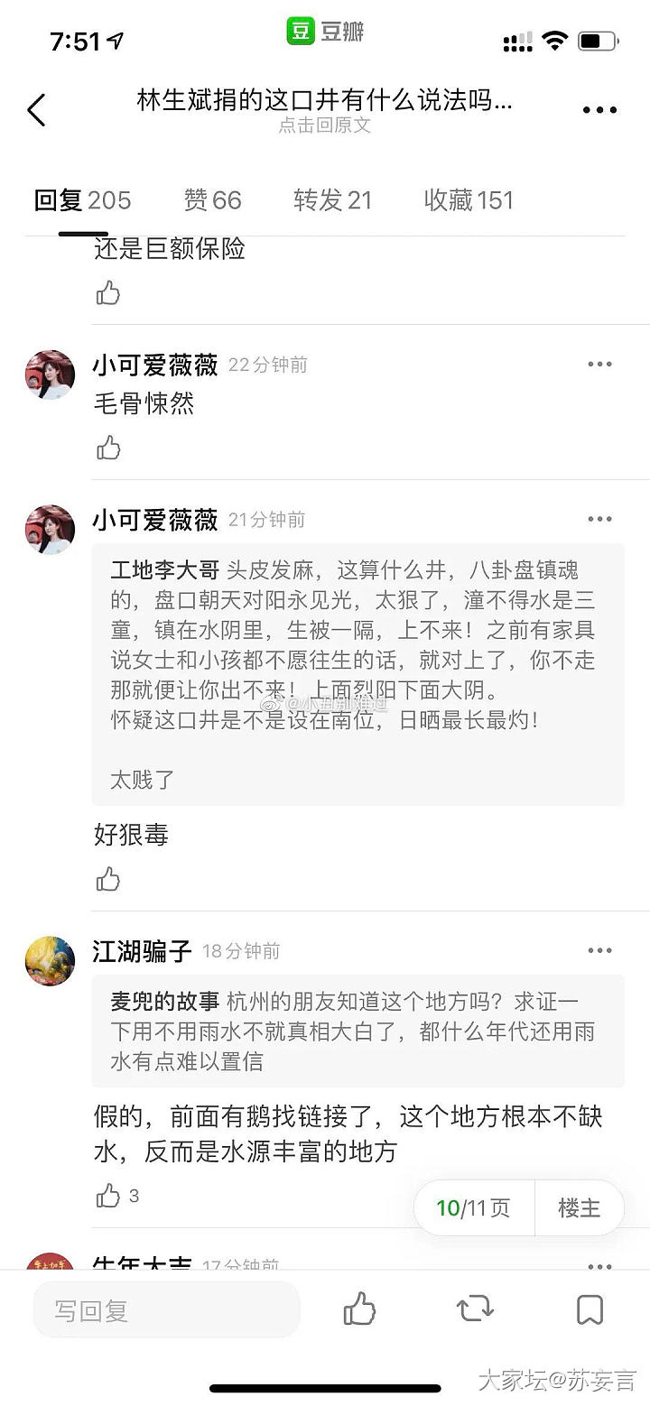 一直关注的抓诡大师都出来捶林爸了，呵呵，人在做天在看_闲聊