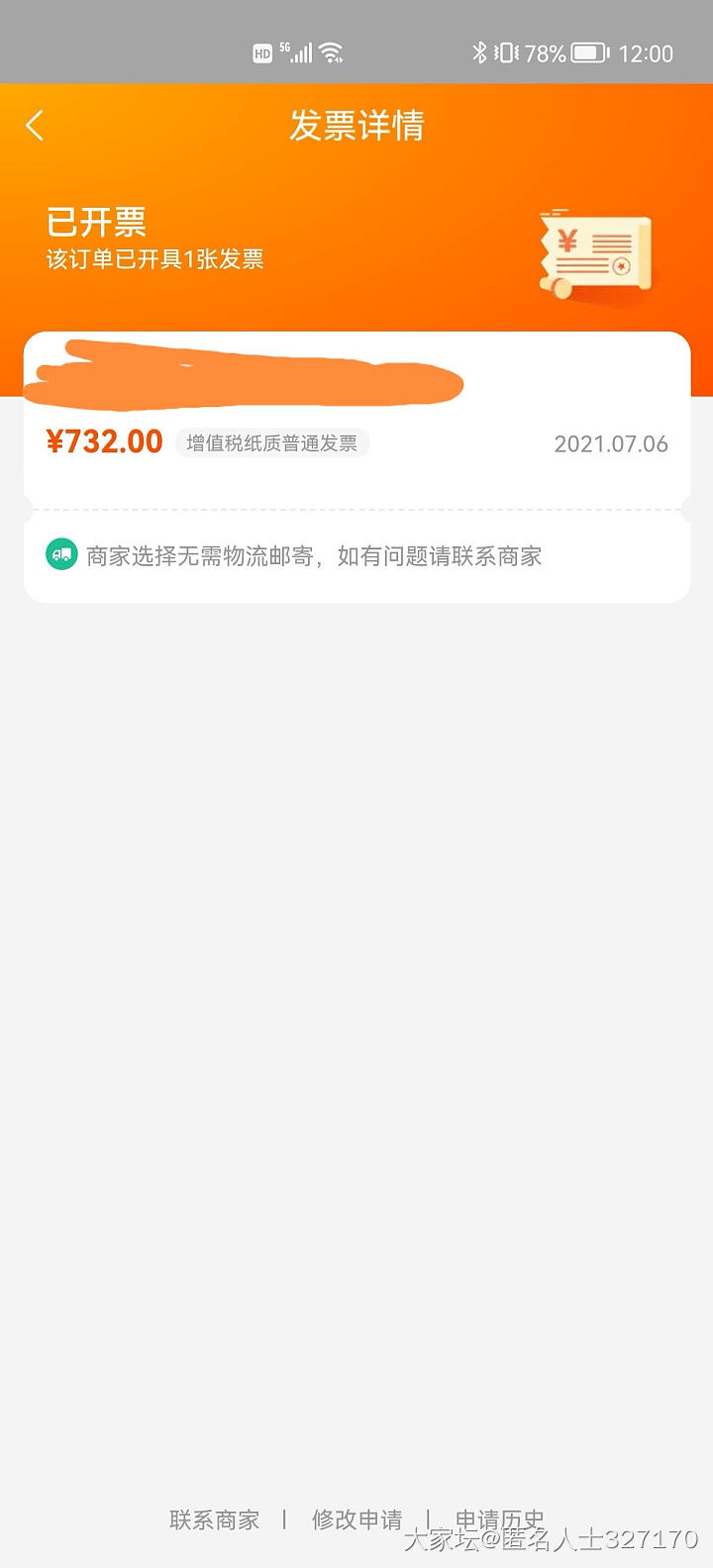 顶格发票事件。