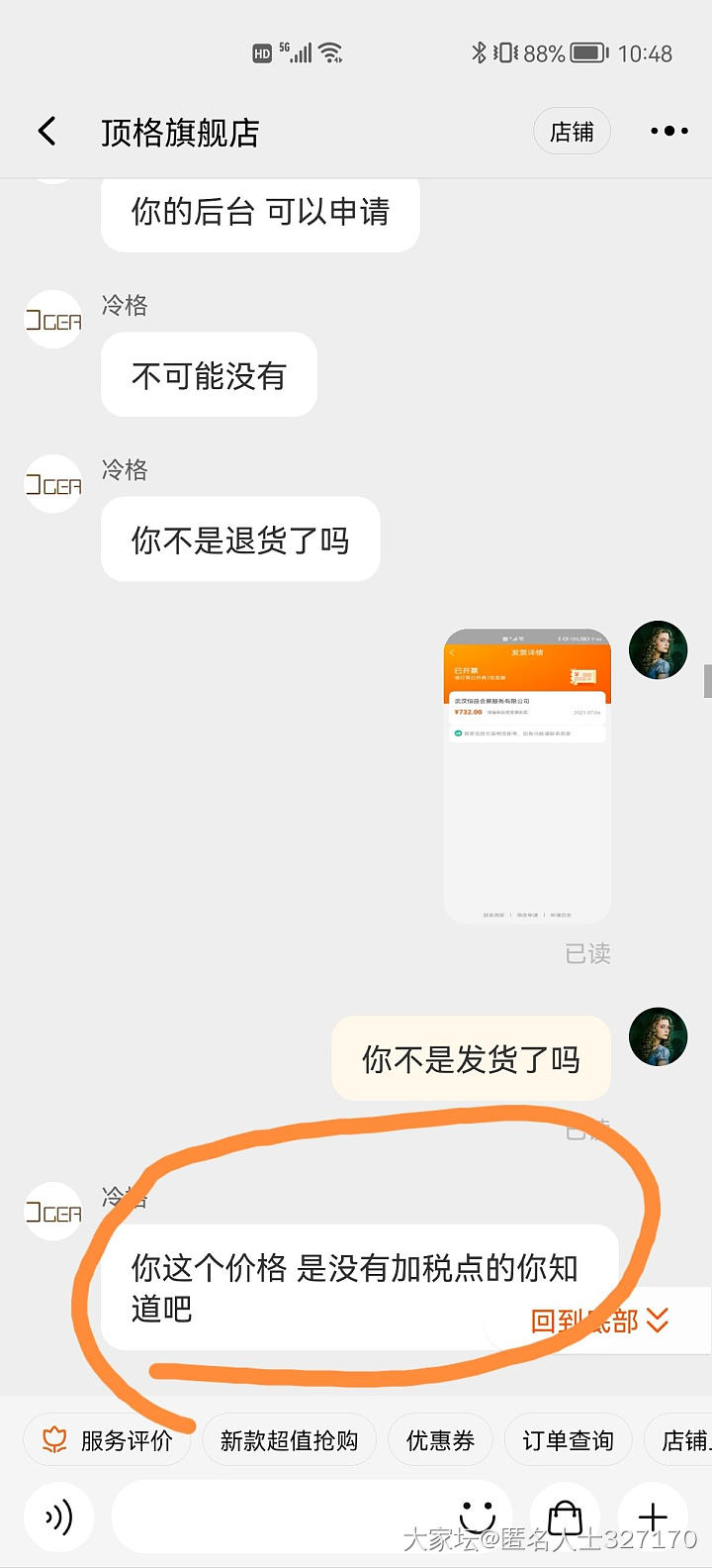 顶格发票事件。