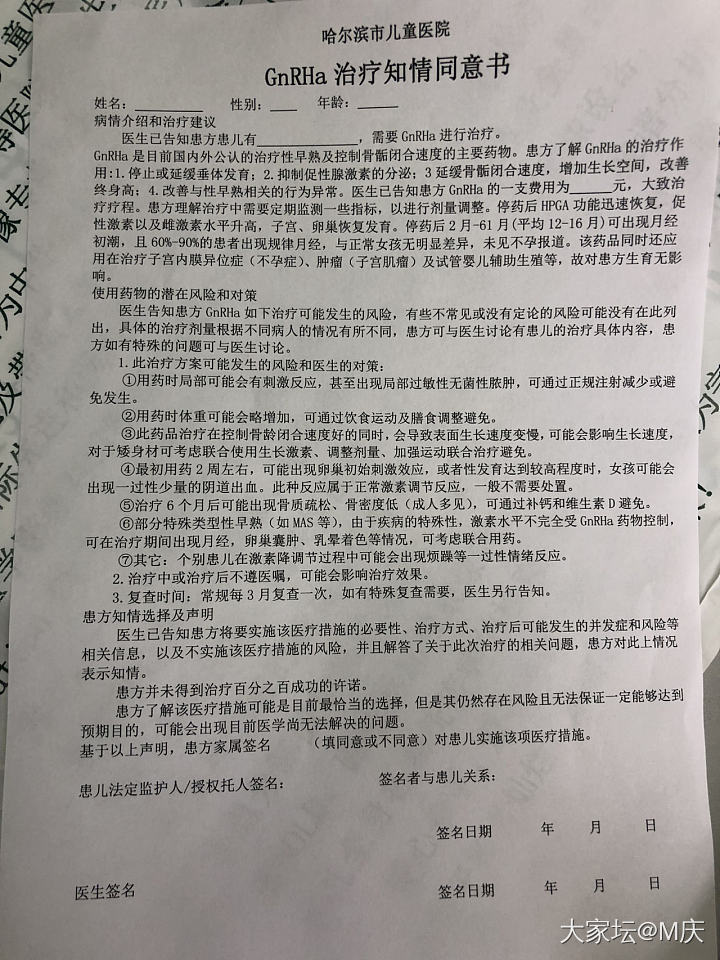 坛子里有给孩子打过抑制青春期生长的药物吗？_育教亲子健康