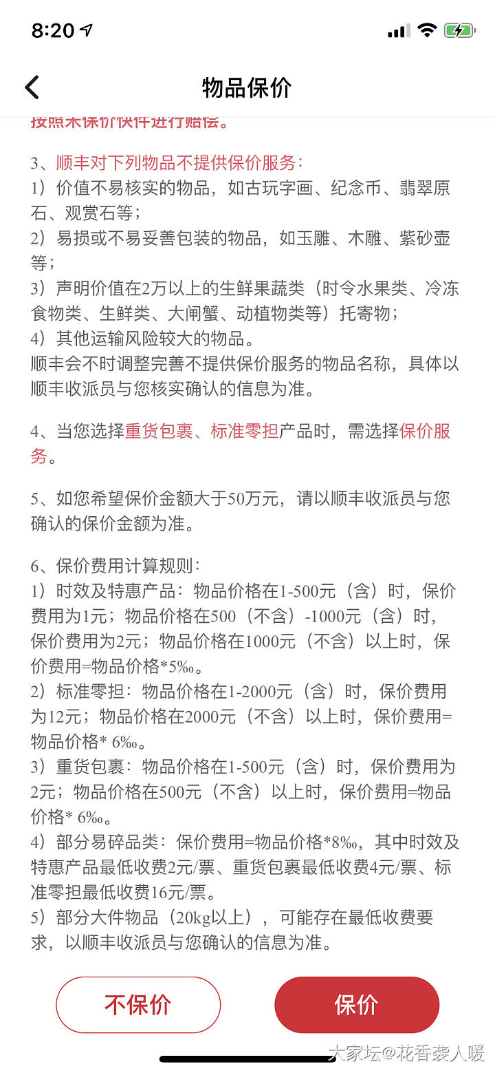 你们买翡翠玉石都是保全价的吗？大家来讨论下～_物流快递