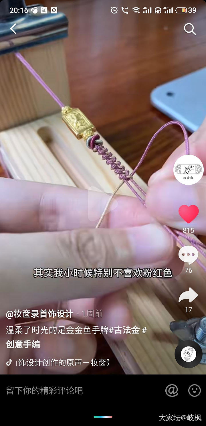 请教一下这种叫什么结，感觉很好看想学_编绳