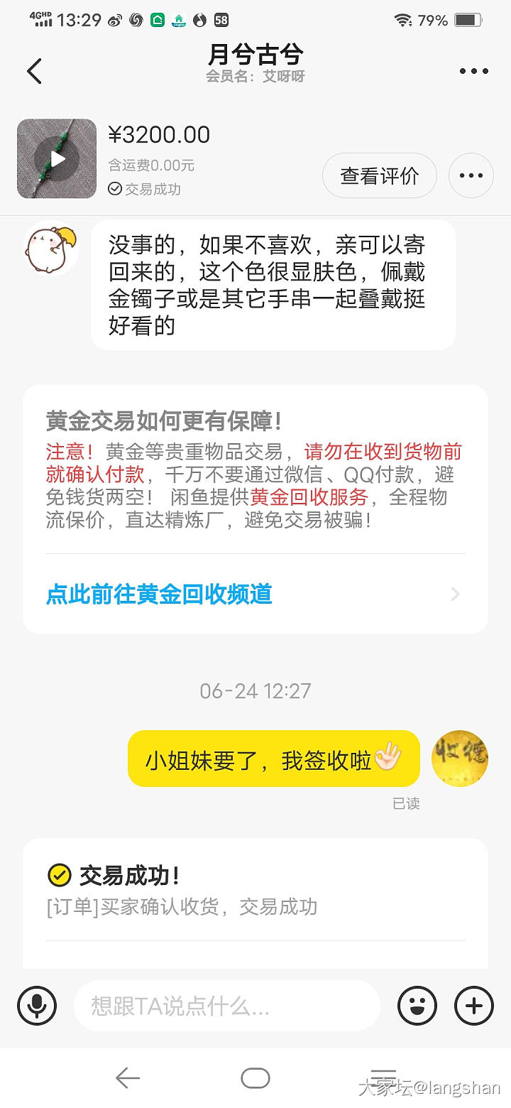 一个有争议的银筷子镯_手镯交易趣闻银