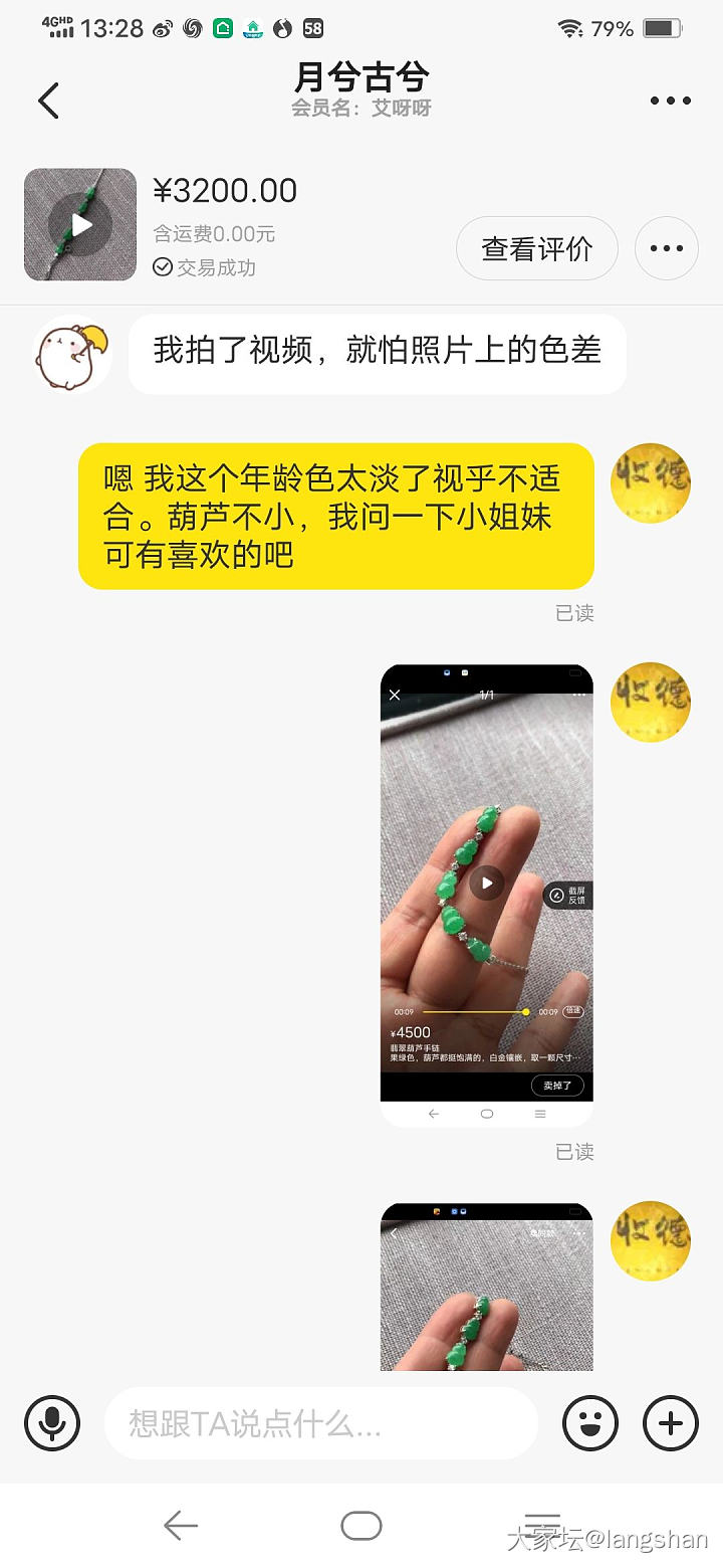 一个有争议的银筷子镯_手镯交易趣闻银