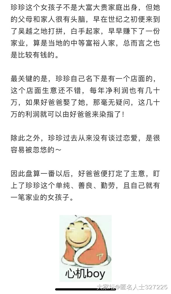 不管里面灵异部分的真假，林渣都不配为人，一定要将他绳之以法_闲聊