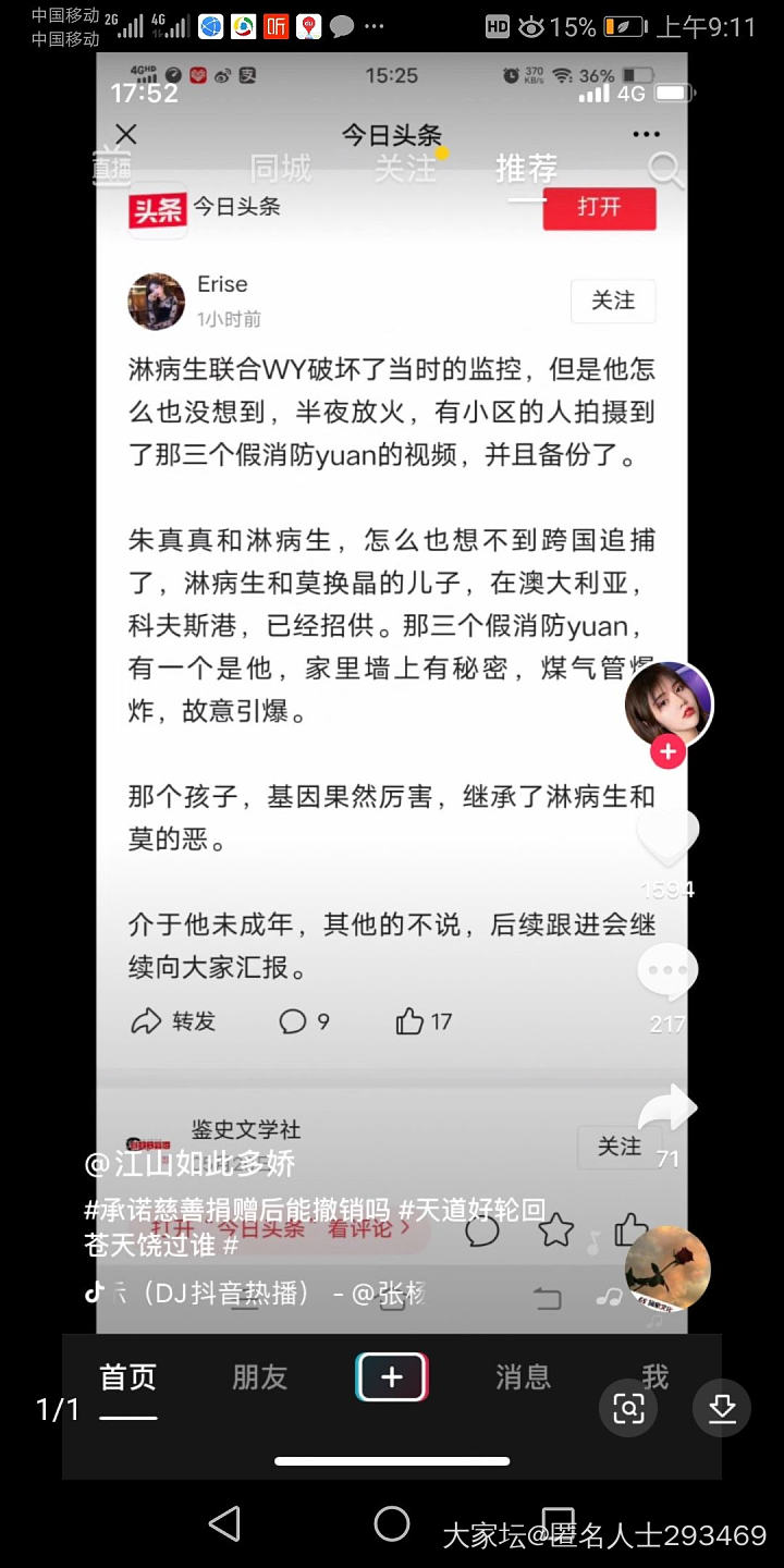 不管里面灵异部分的真假，林渣都不配为人，一定要将他绳之以法_闲聊