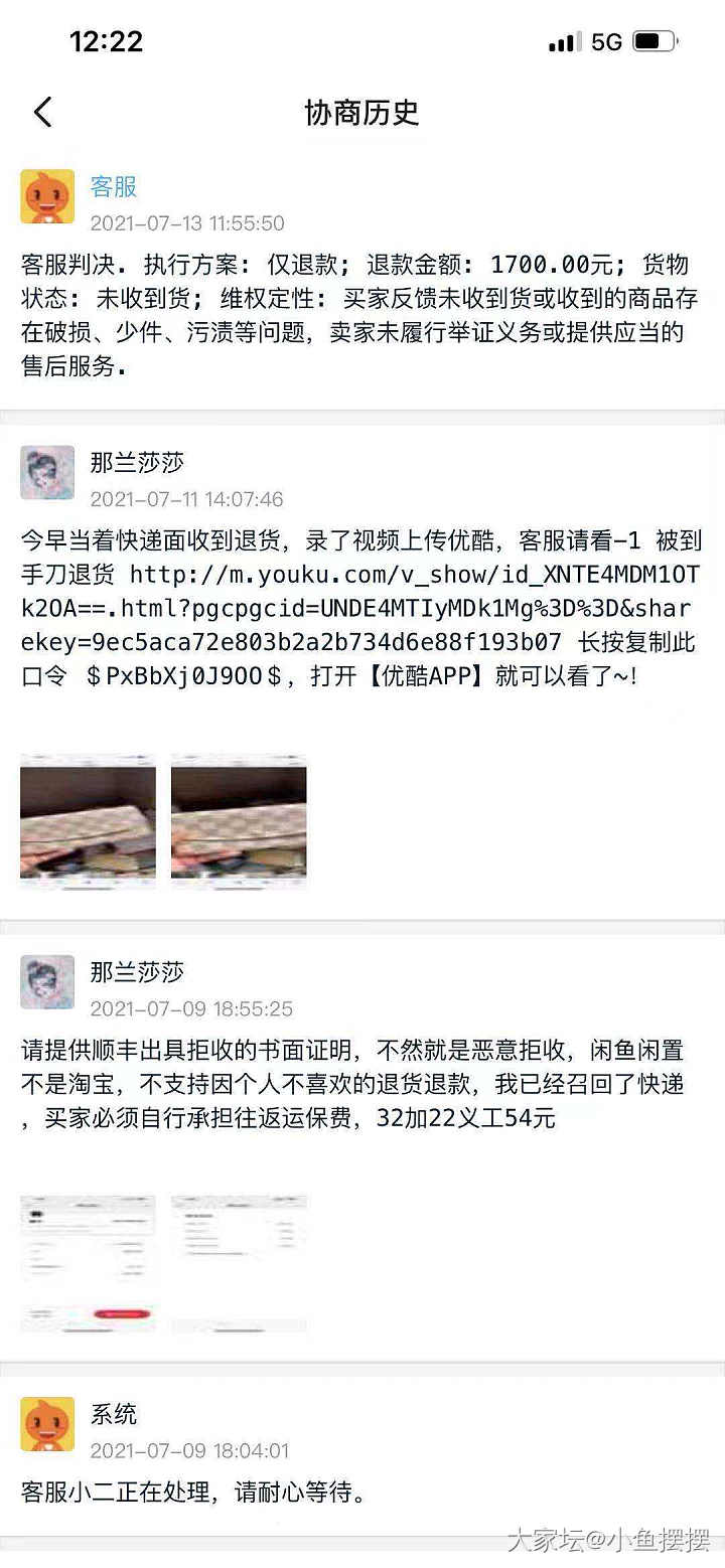 遇到到手刀的后续来了，闲鱼果然只支持买家，真是看明白了_交易趣闻