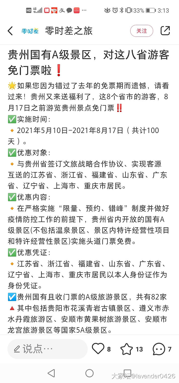 8月，去哪浪？贵州、恩施和青海甘肃环线游，三选一！_湖北西北贵州旅游