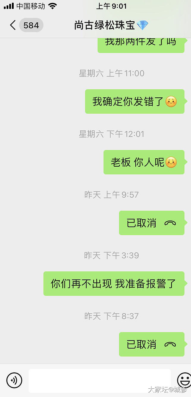 碰到一个sb绿松卖家 曝光一下这个骗子