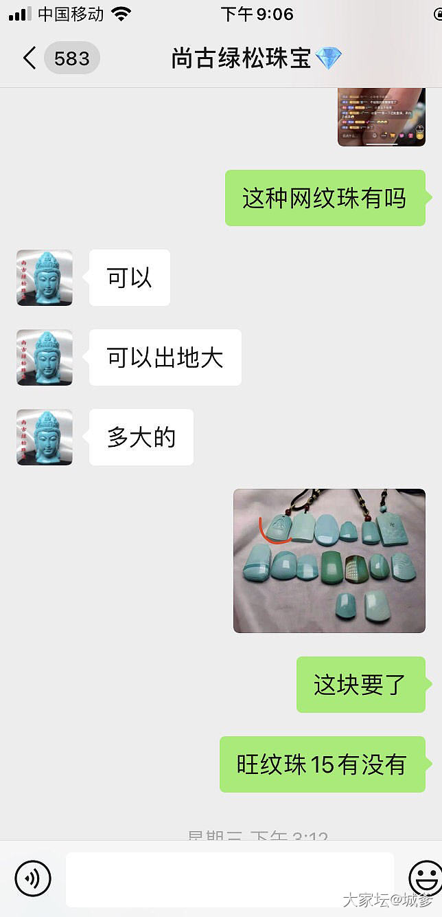 碰到一个sb绿松卖家 曝光一下这个骗子